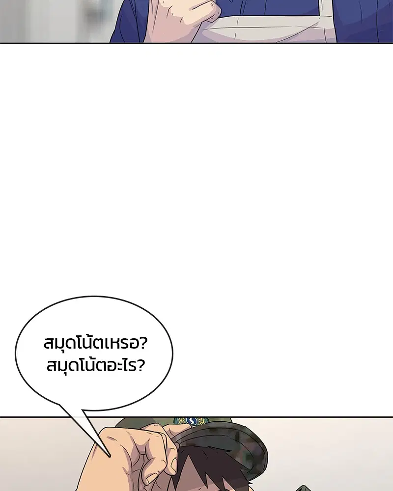 Kitchen Soldier ตอนที่ 111 หน้า 60