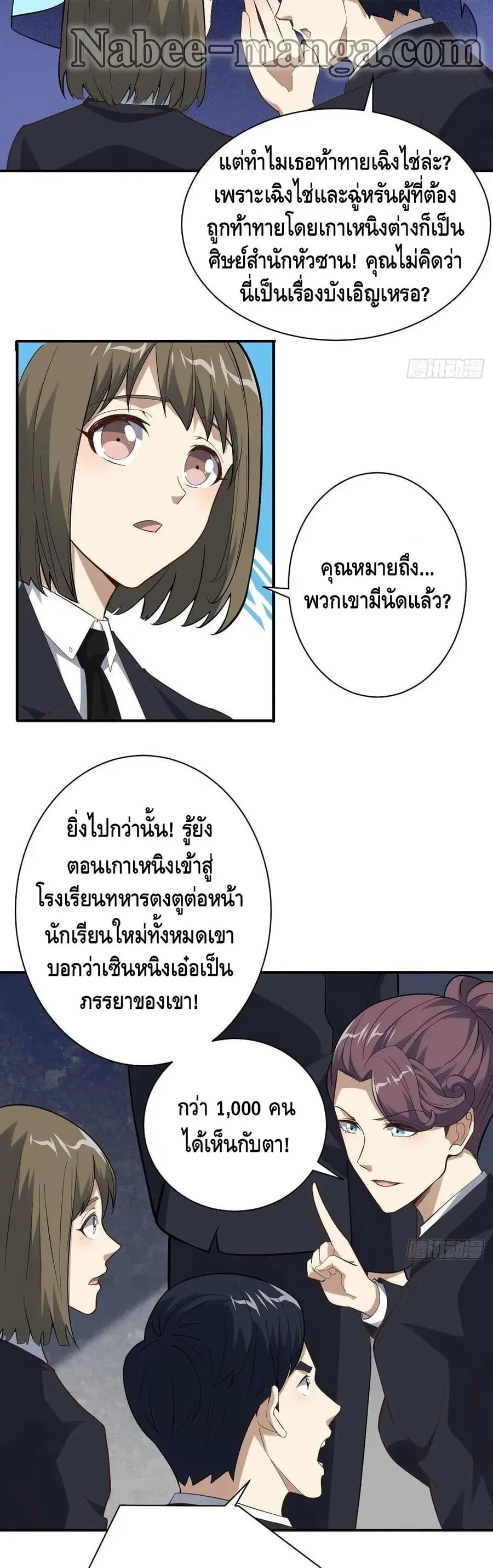 High Energy Strikes ตอนที่ 157 หน้า 4