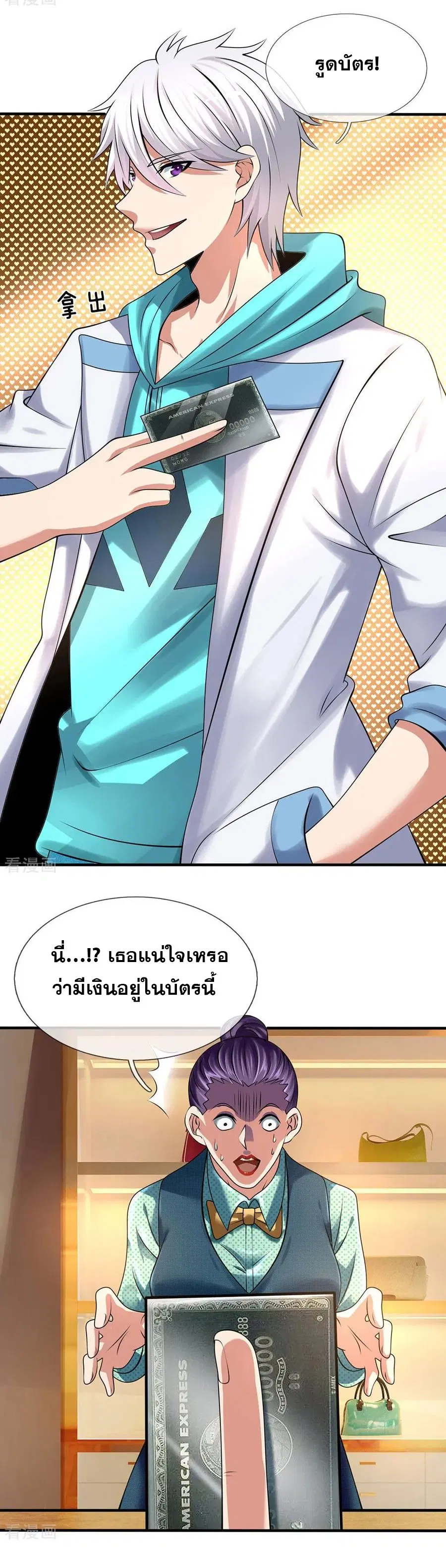 Dushi Zhi Ni Tianxian Zun ตอนที่ 91 หน้า 6
