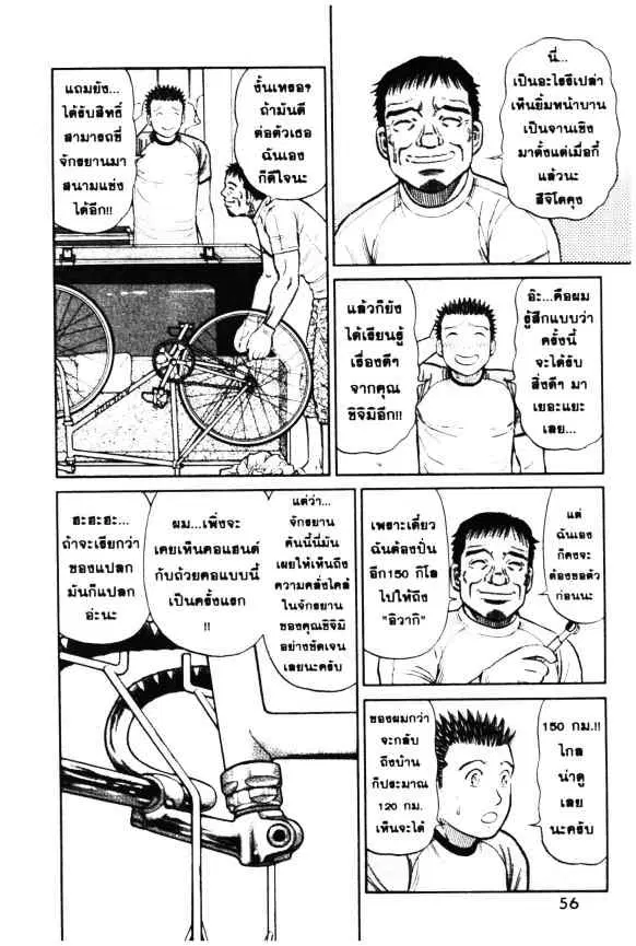 Odds GP! ตอนที่ 28 หน้า 6