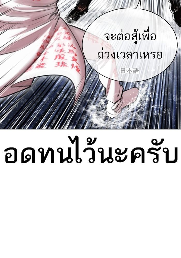 Lookism ตอนที่ 427 หน้า 50