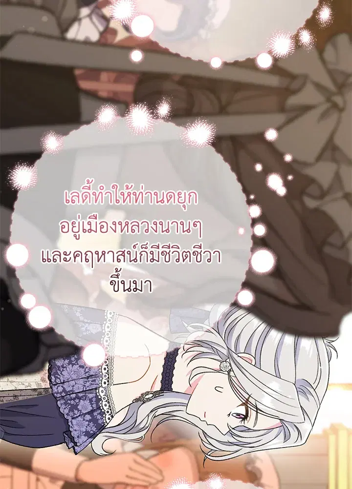 The Villain’s Match Is Too Perfect – คู่ดูตัวของนางร้ายเพอร์เฟกต์เกินไป ตอนที่ 27 หน้า 125
