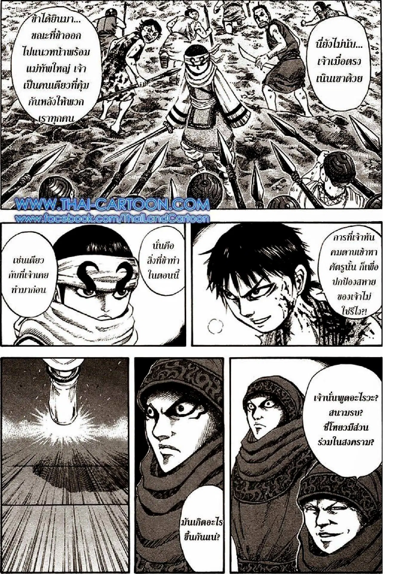 Kingdom ตอนที่ 88 หน้า 9