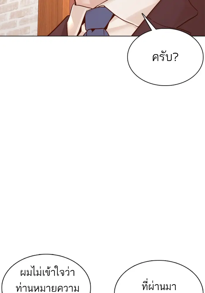 How to Fight ตอนที่ 83 หน้า 33