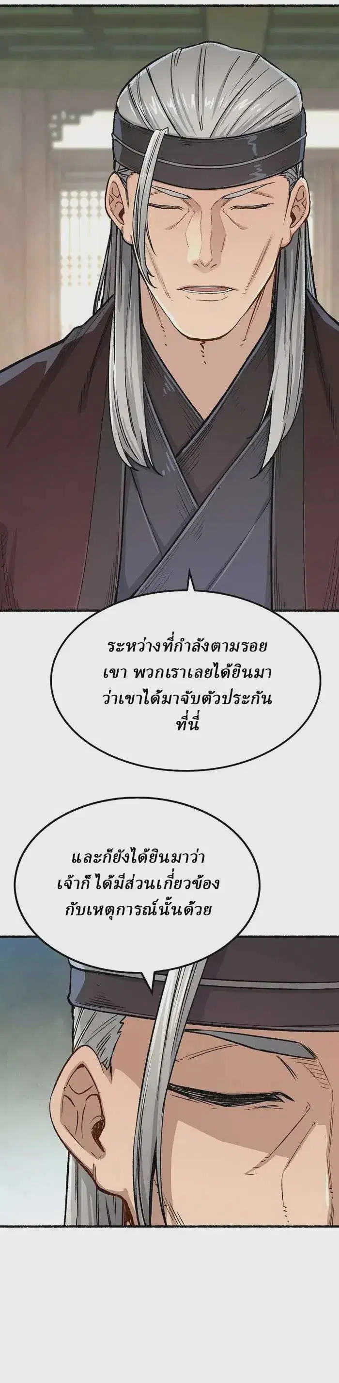 Reborn As The Heavenly Demon ตอนที่ 14 หน้า 22