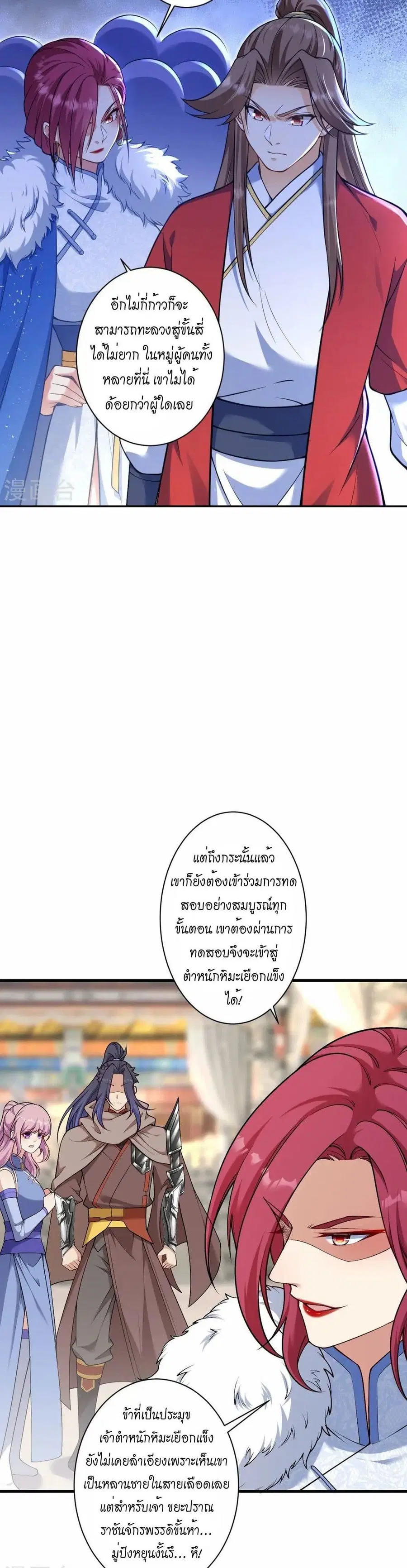 Against the Gods ตอนที่ 549 หน้า 23