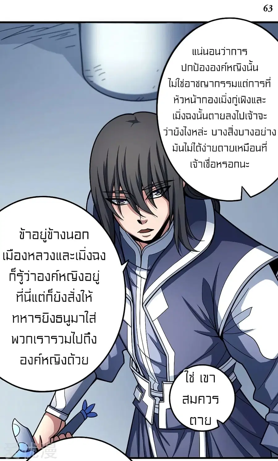 God of Martial Arts ตอนที่ 322 หน้า 30