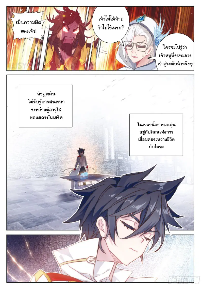 Douluo Dalu III: Longwang Chuanshuo ตอนที่ 165 หน้า 14