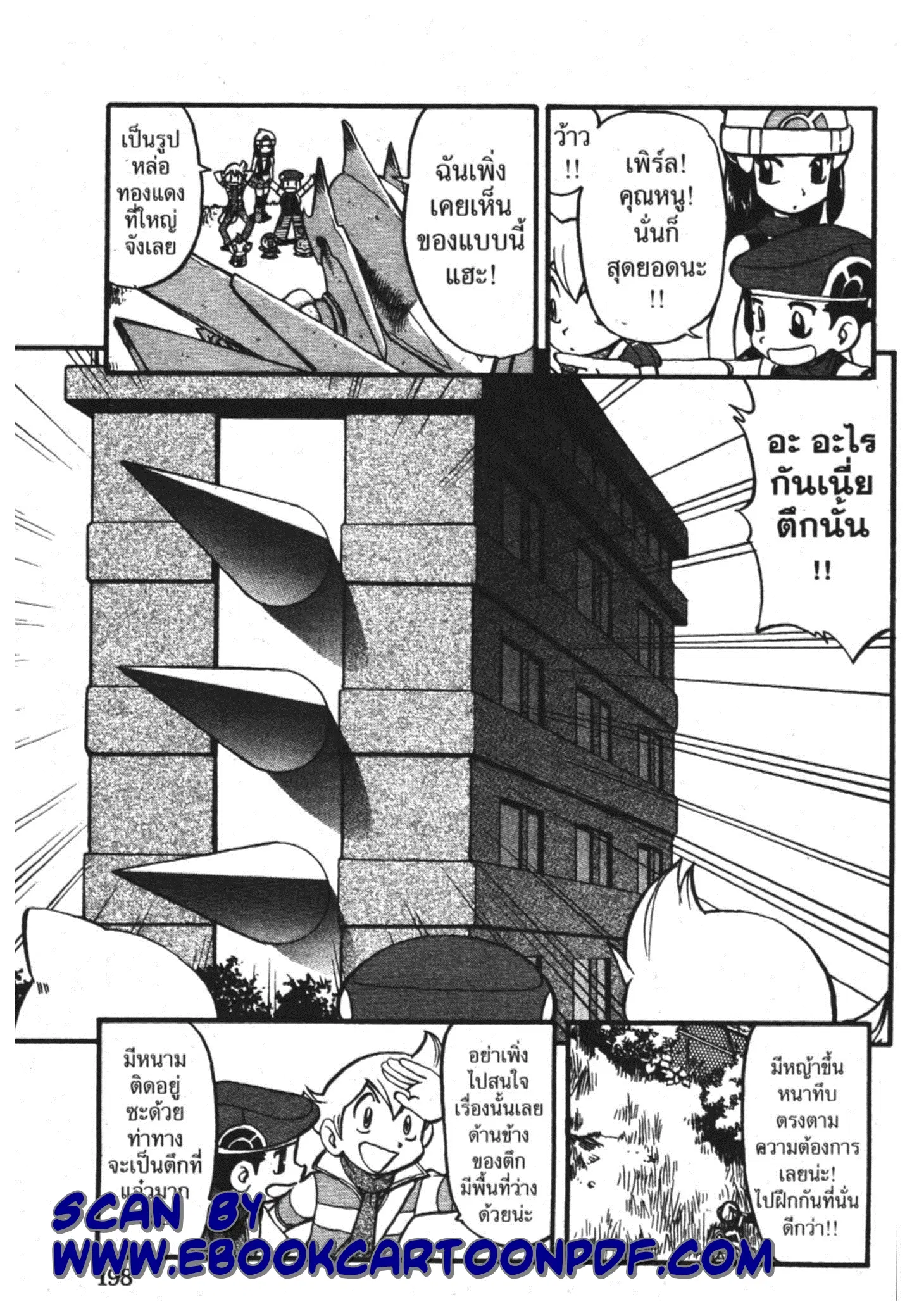 Pokémon ตอนที่ 346 หน้า 13