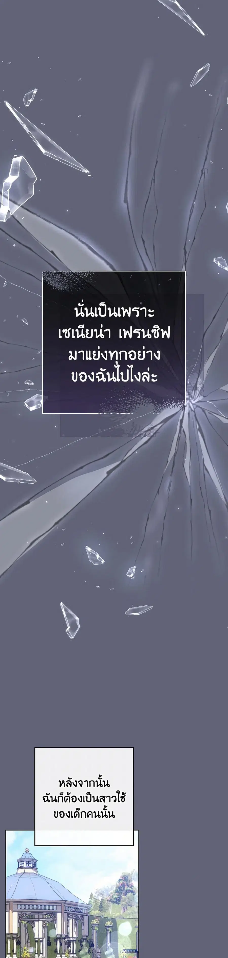 The Young Lady Is a Royal Chef ตอนที่ 155 หน้า 26