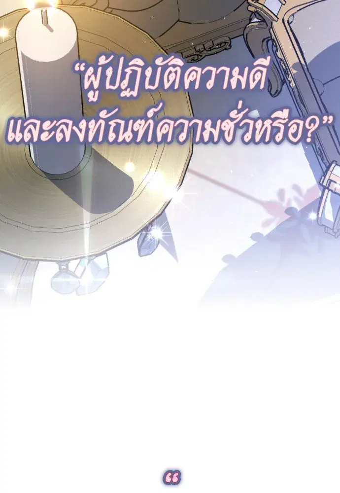 Your Throne ตอนที่ 202 หน้า 52