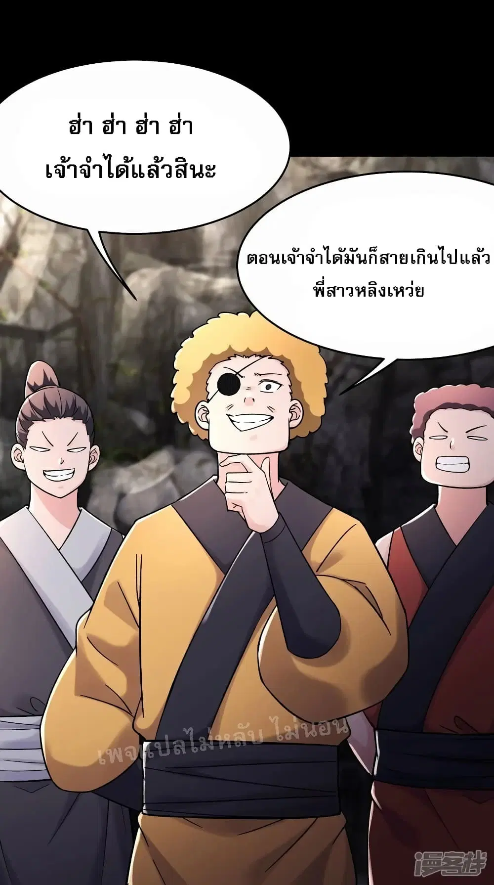 My Harem is All Female Students ตอนที่ 180 หน้า 16