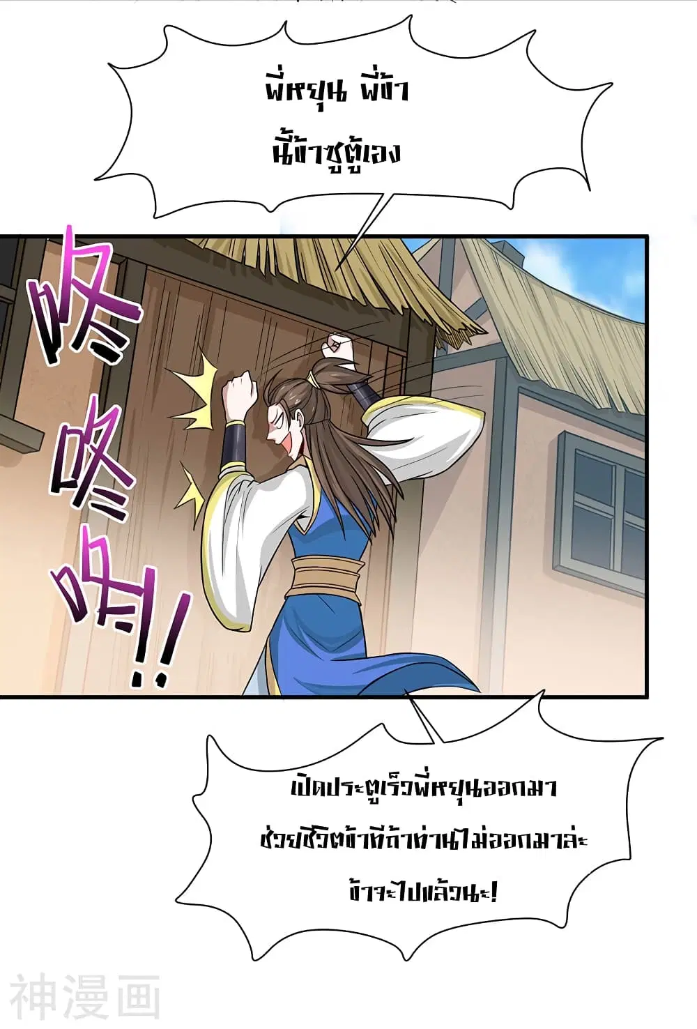 Return of Divine Emperor ตอนที่ 81 หน้า 12