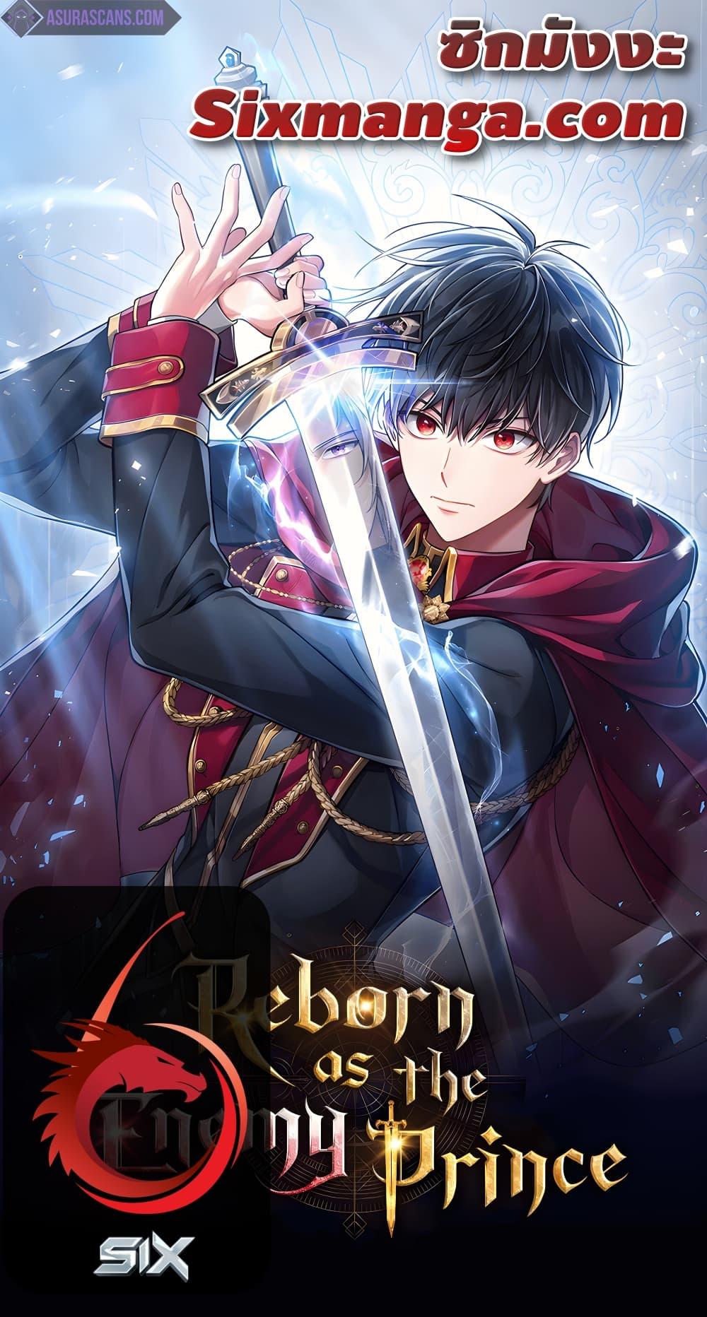 Reborn as the Enemy Prince เกิดใหม่เป็นเจ้าชายในประเทศศัตรู ตอนที่ 57 หน้า 1