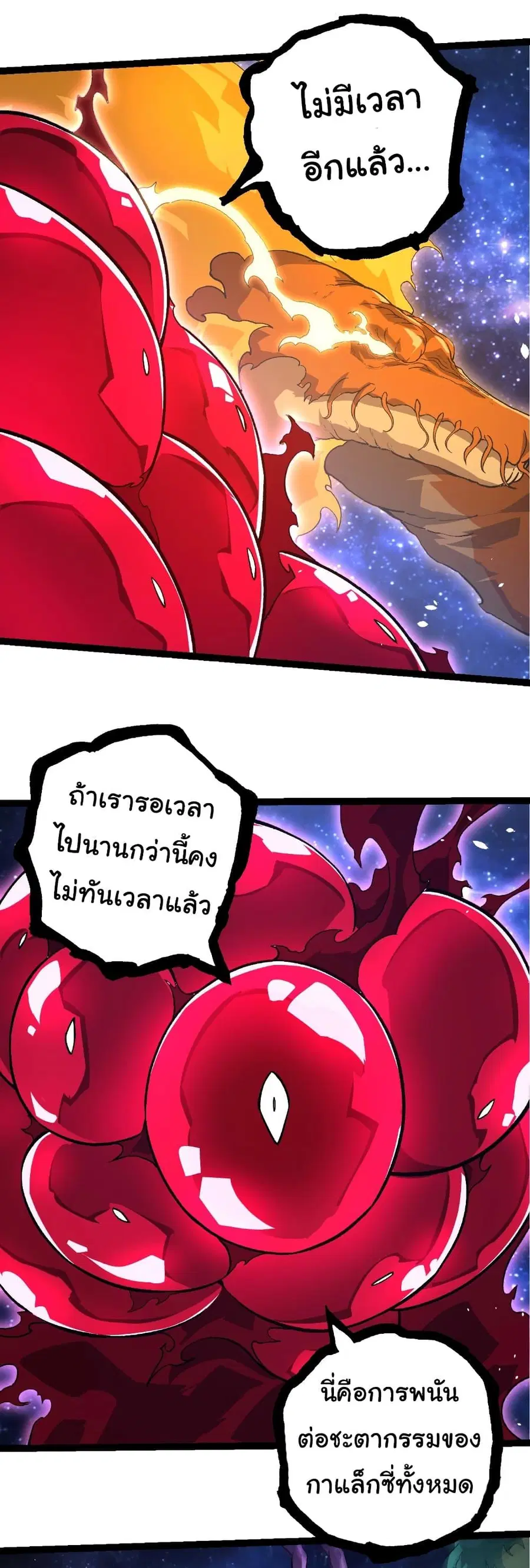 Evolution Begins With A Big Tree ตอนที่ 415 หน้า 24