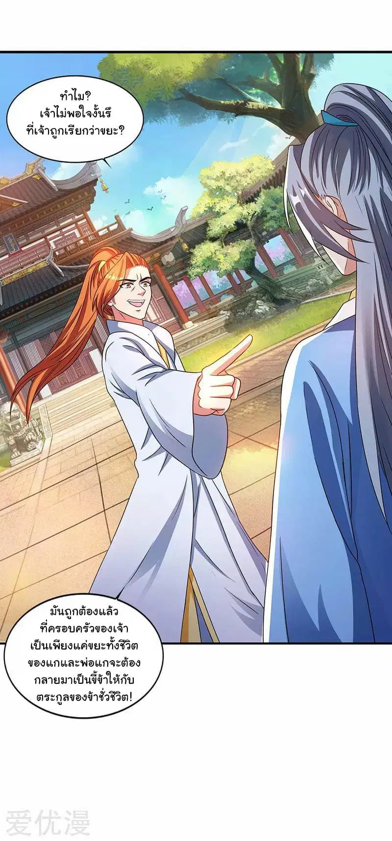 Reborn 80,000 years ตอนที่ 30 หน้า 5