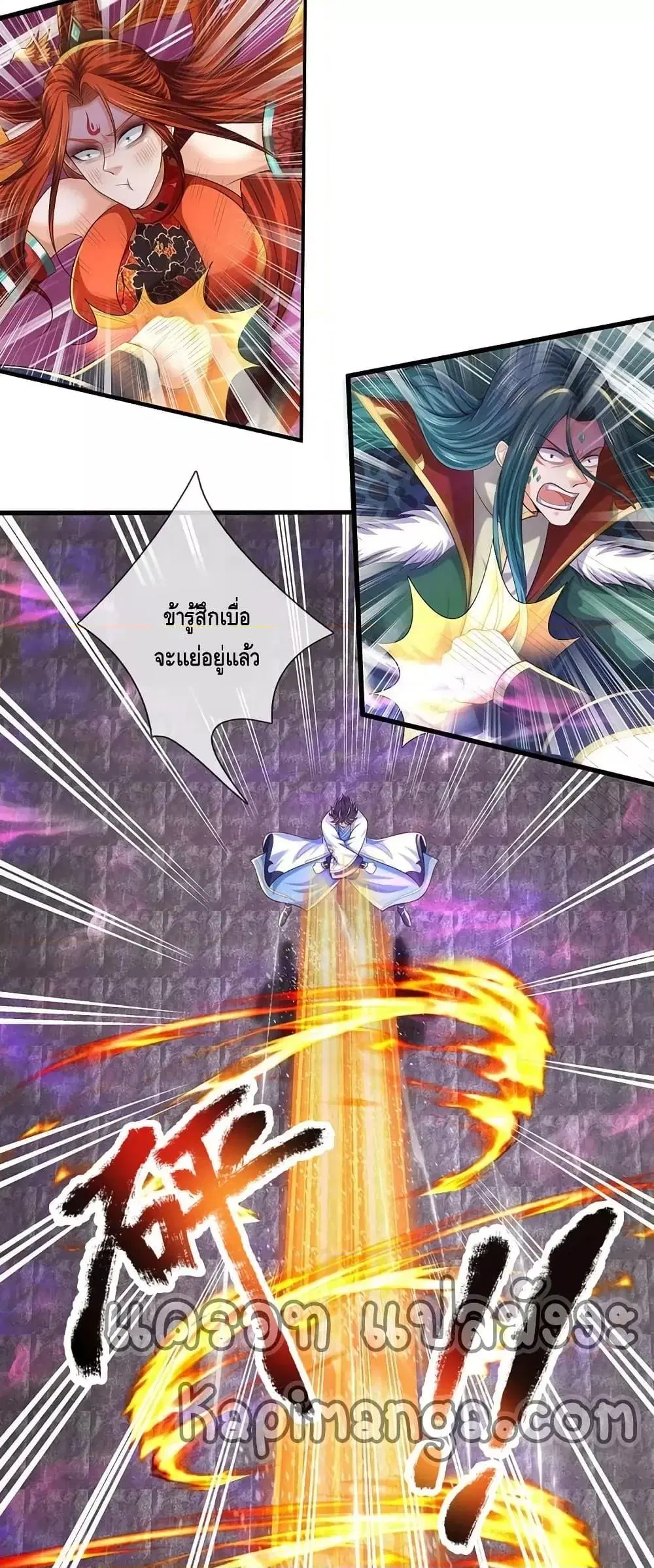 Opening to Supreme Dantian ตอนที่ 192 หน้า 7