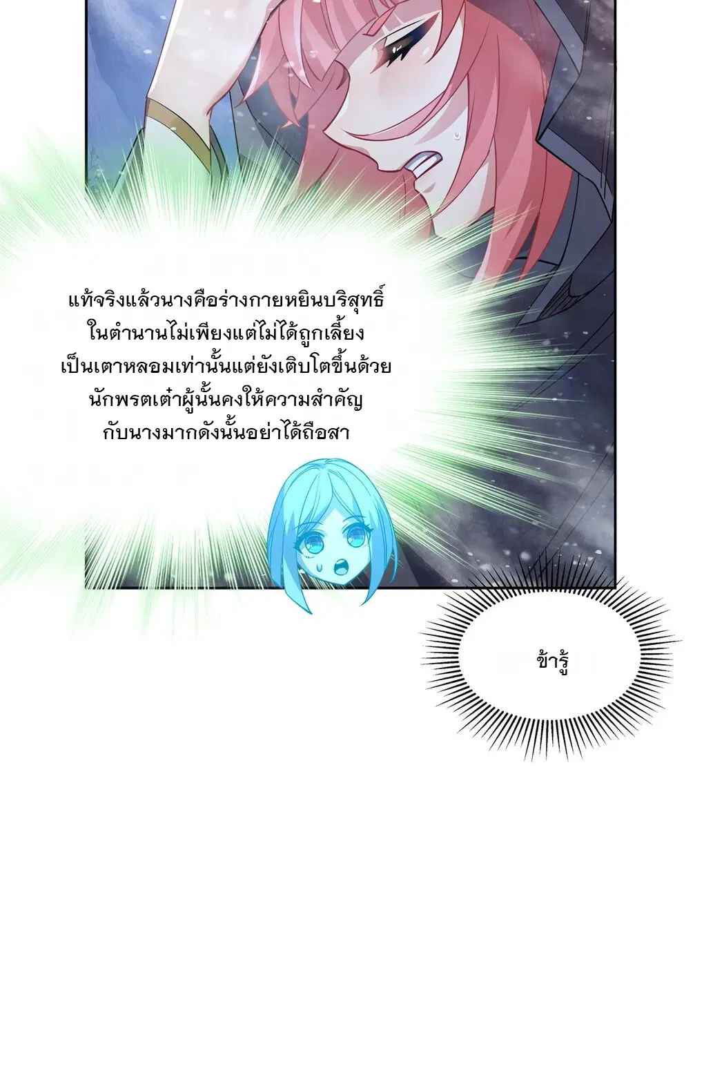 My Female Disciples are all Future Masters of the Heavens ตอนที่ 47 หน้า 18