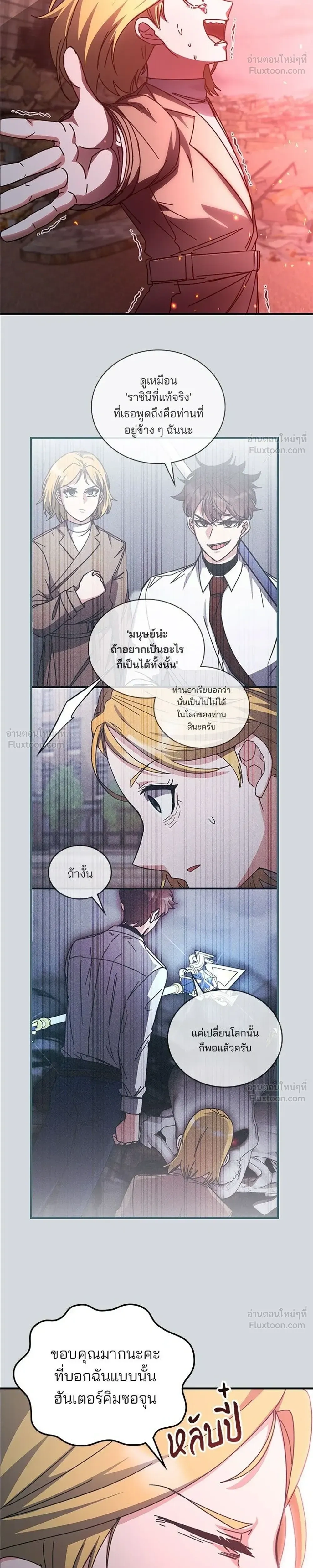 Transcension Academy สถาบันกวดวิชาสำหรับผู้เป็นเลิศ ตอนที่ 136 หน้า 30