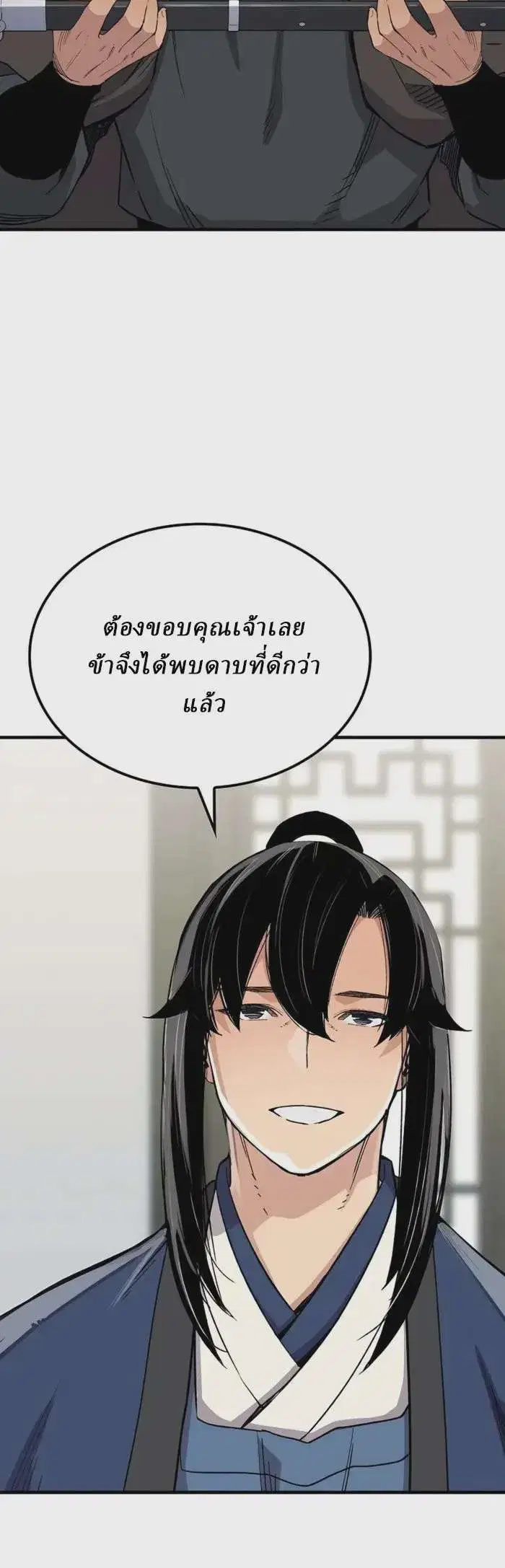 Reborn As The Heavenly Demon ตอนที่ 63 หน้า 9