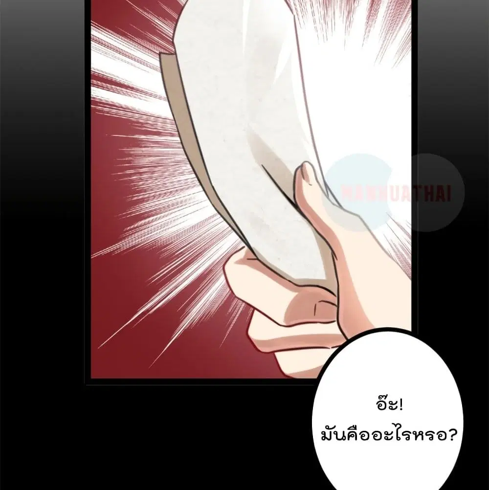 Shadow Hack ตอนที่ 54 หน้า 28