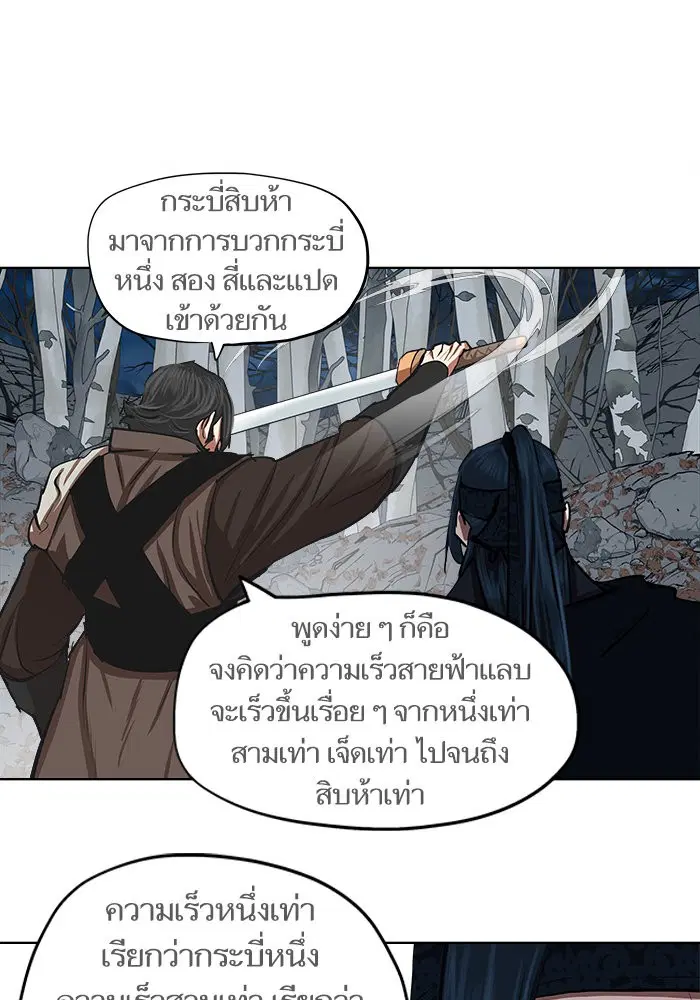 Escort Warrior ตอนที่ 131 หน้า 18