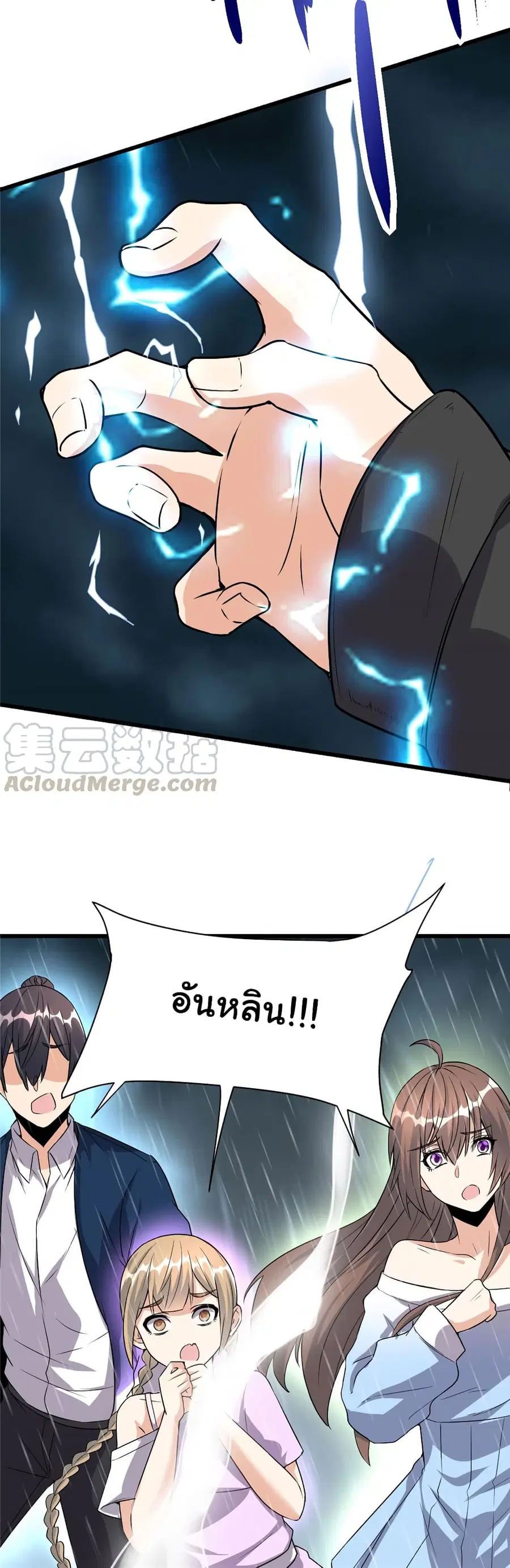 I might be A Fake Fairy ตอนที่ 40 หน้า 30