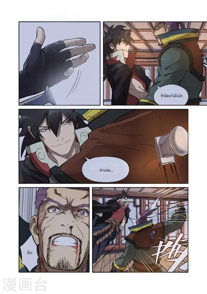 Tales of Demons and Gods ตอนที่ 190 หน้า 8