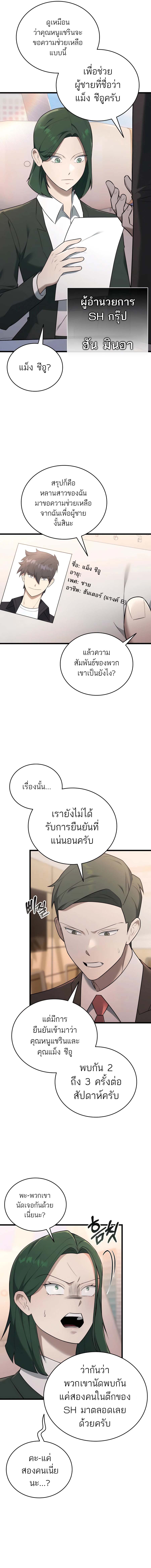 Subscribed To The Transcendental Channels แค่กดสับตะไคร้ ก็ได้พลังมาเฉยเลย ตอนที่ 36 หน้า 17