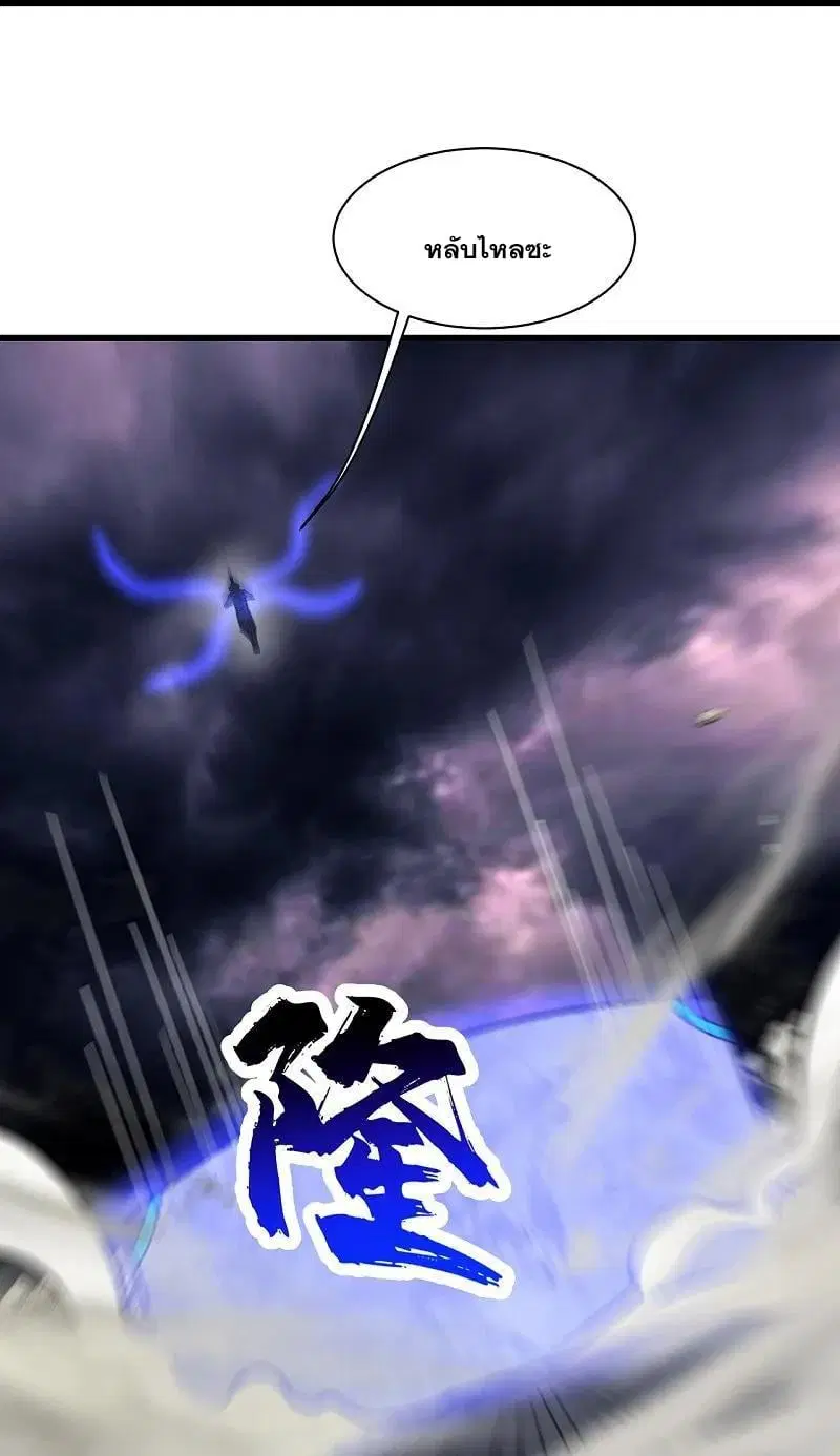 Matchless Emperor ตอนที่ 358 หน้า 13
