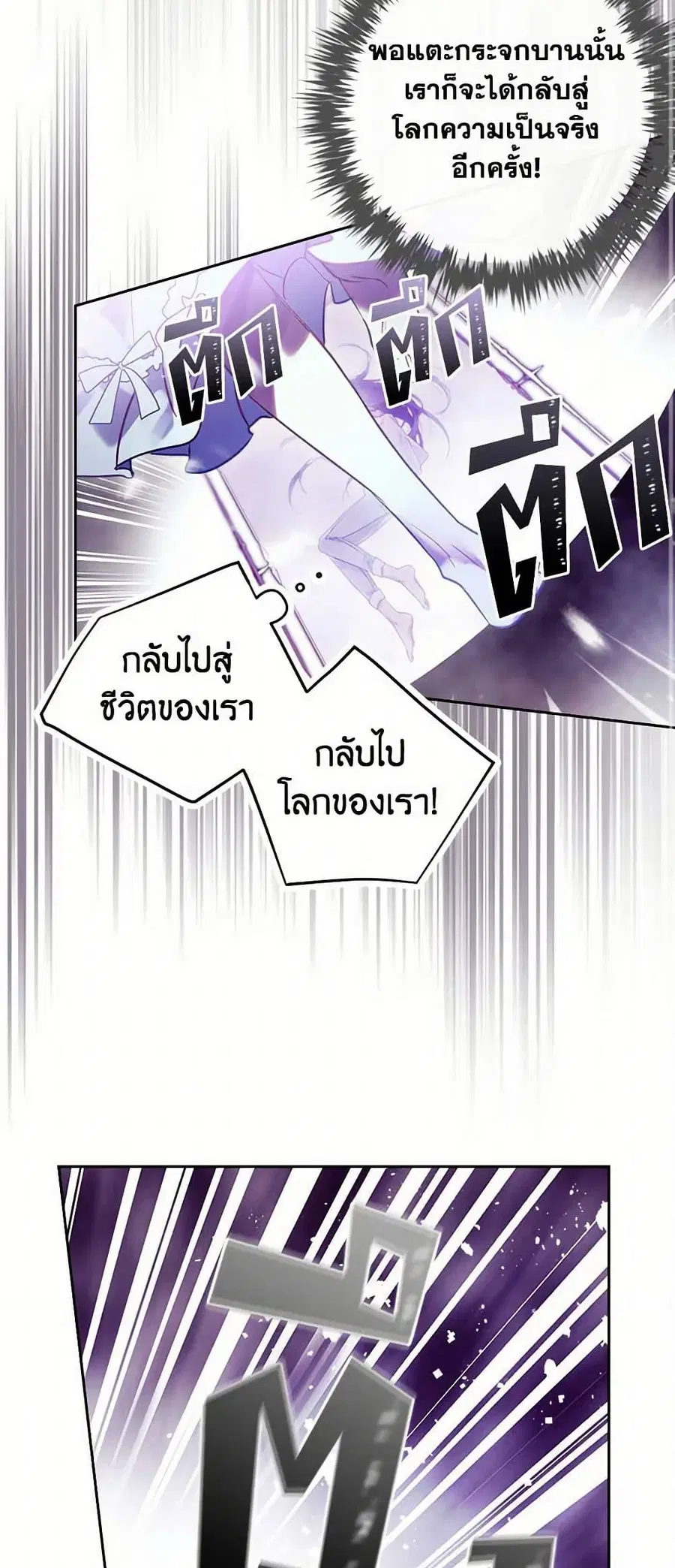 Death Is The Only Ending For The Villainess ตอนที่ 162 หน้า 31