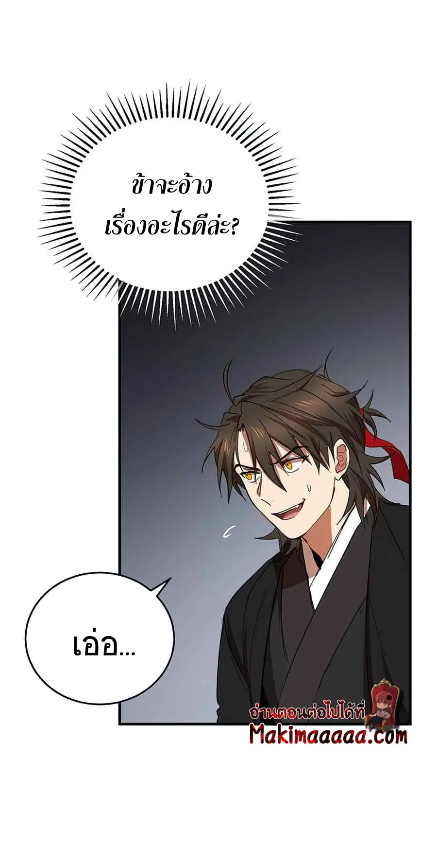 Path of the Shaman ตอนที่ 41 หน้า 15