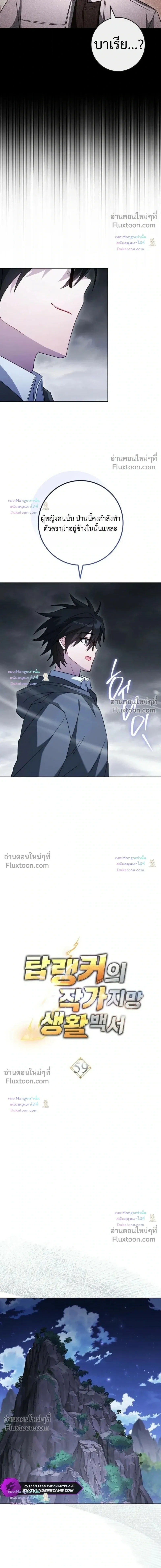 The Top Ranker’s Guide to an Aspiring Writer Life ตอนที่ 59 หน้า 6