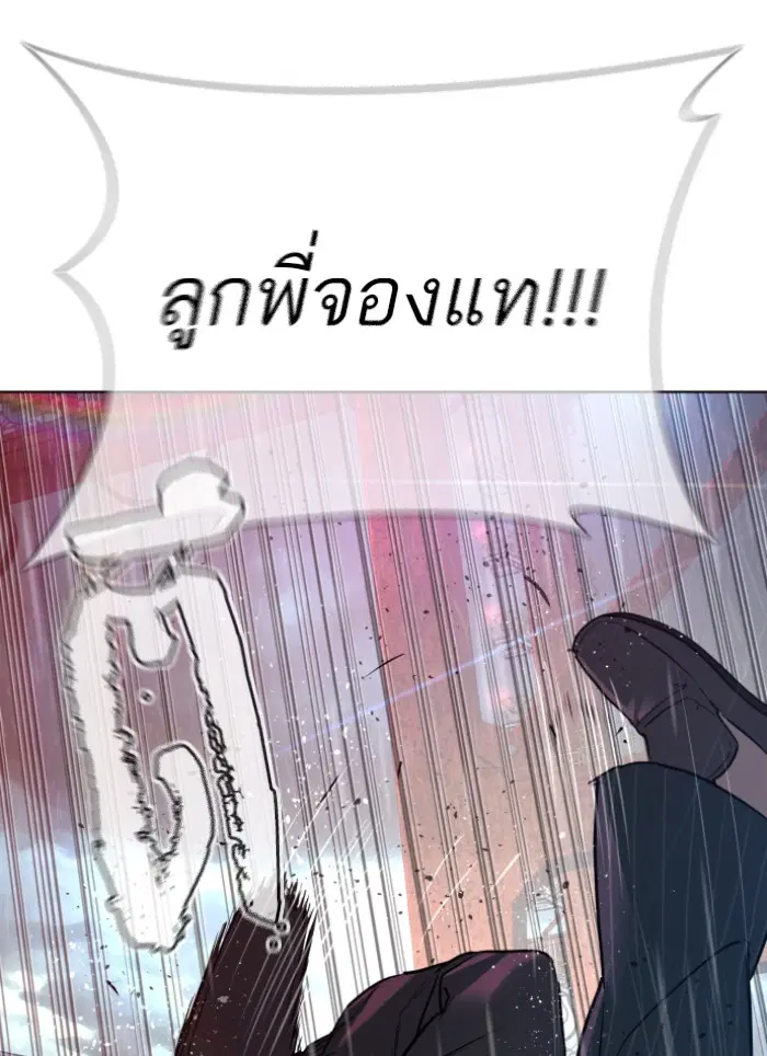 How to Fight ตอนที่ 122 หน้า 95