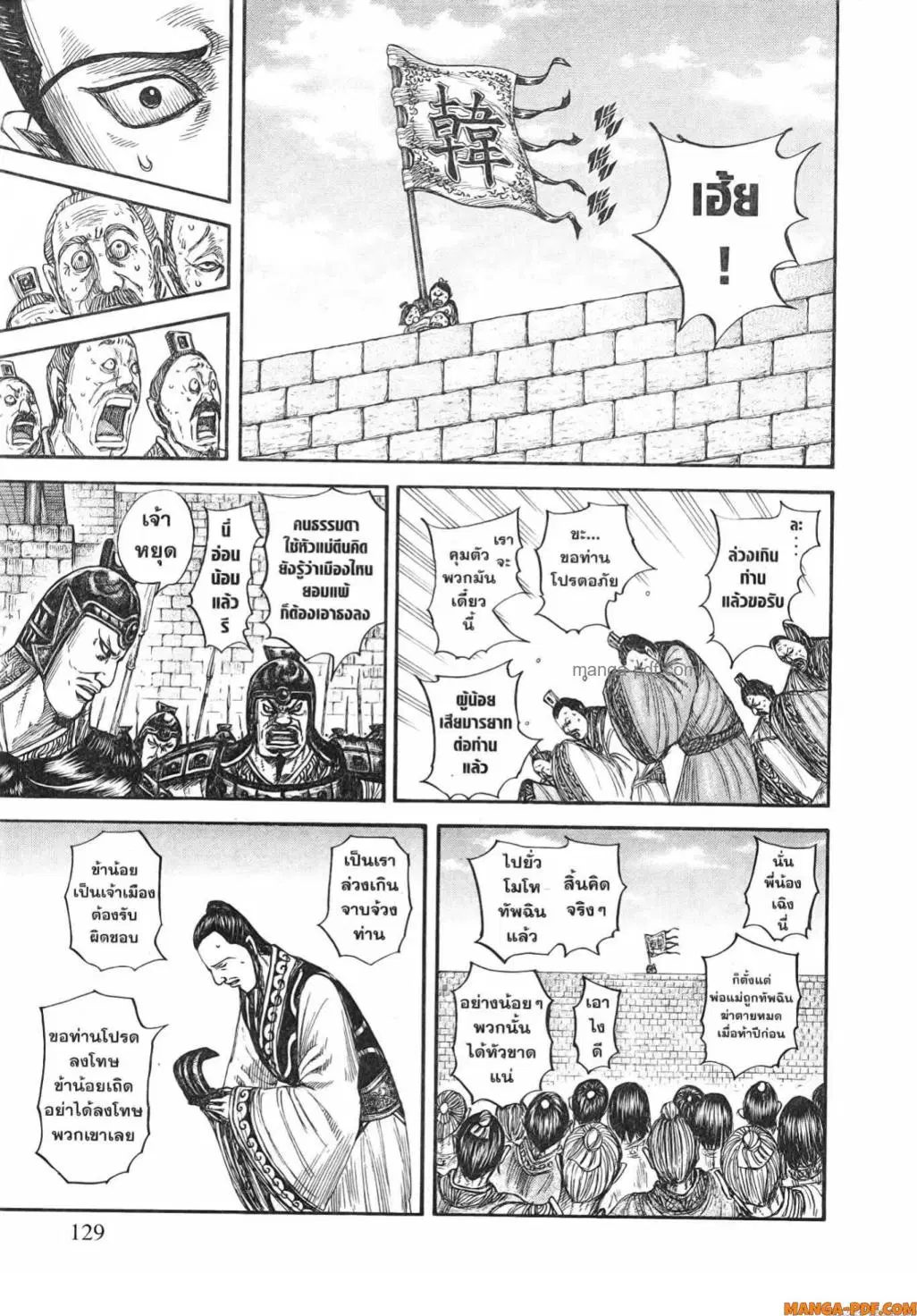 Kingdom ตอนที่ 808 หน้า 8