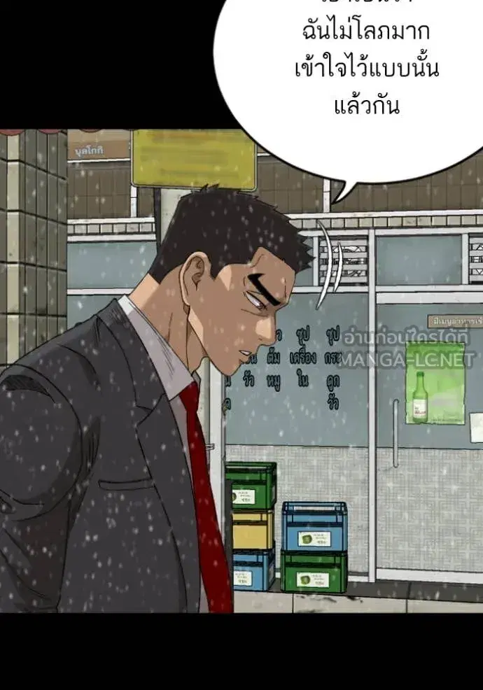Bad Guy ตอนที่ 275 หน้า 80