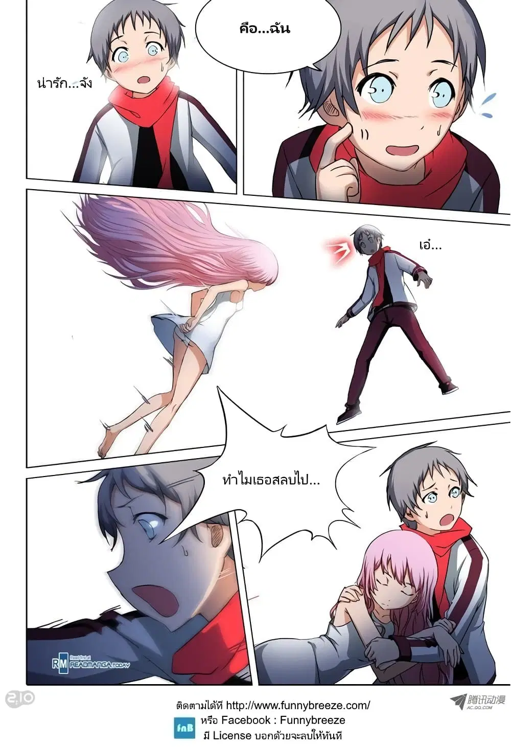 Silver Gravekeeper ตอนที่ 46 หน้า 8