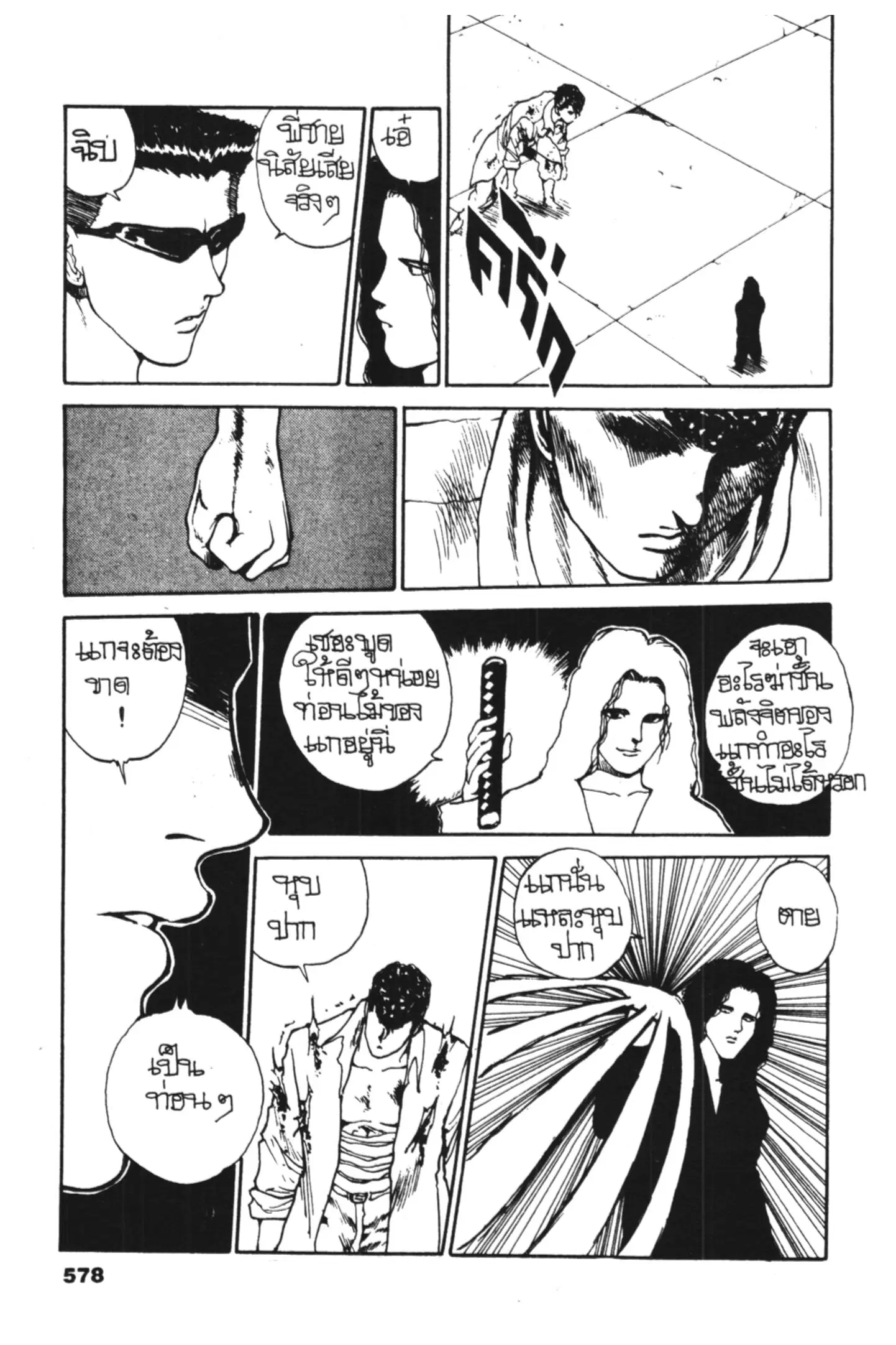 Yu Yu Hakusho ตอนที่ 98 หน้า 16