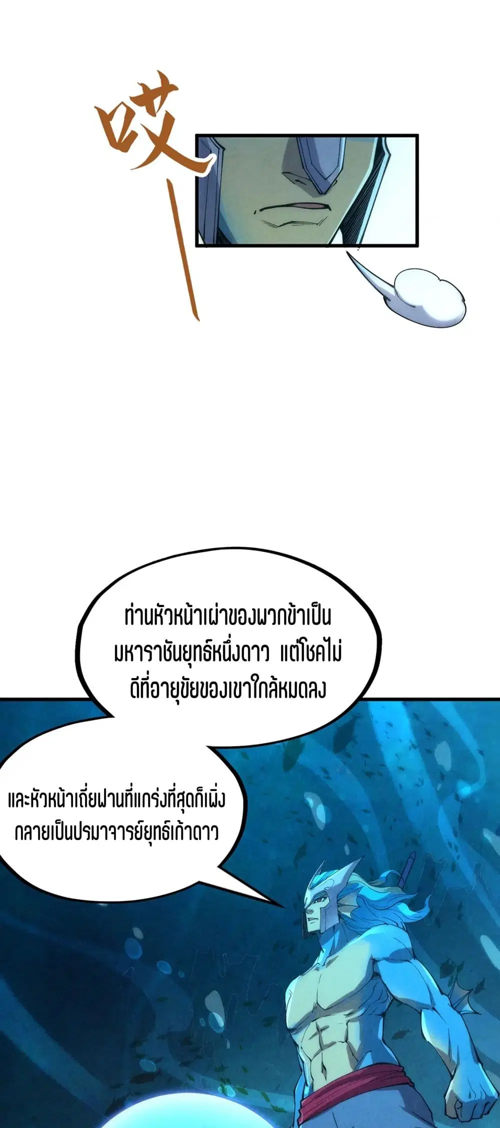 The Eternal Supreme ตอนที่ 178 หน้า 44