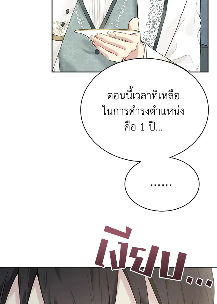 The Viridescent Crown ตอนที่ 63 หน้า 56