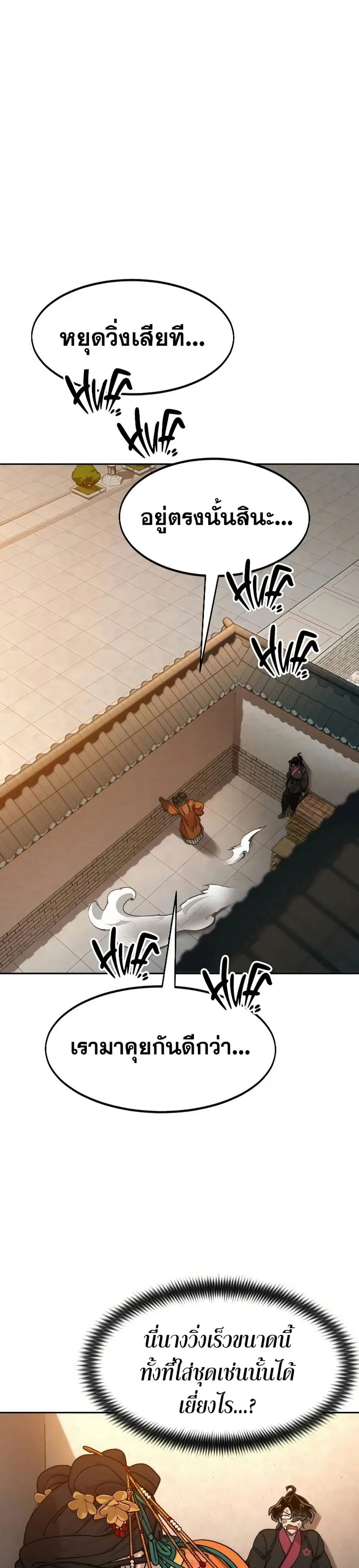Return of the Mount Hua Sect ตอนที่ 139 หน้า 30