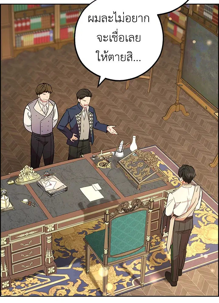 The Villainess Is Shy In Receiving Love – นางร้ายขี้อายเมื่อได้รับความรัก ตอนที่ 13 หน้า 30