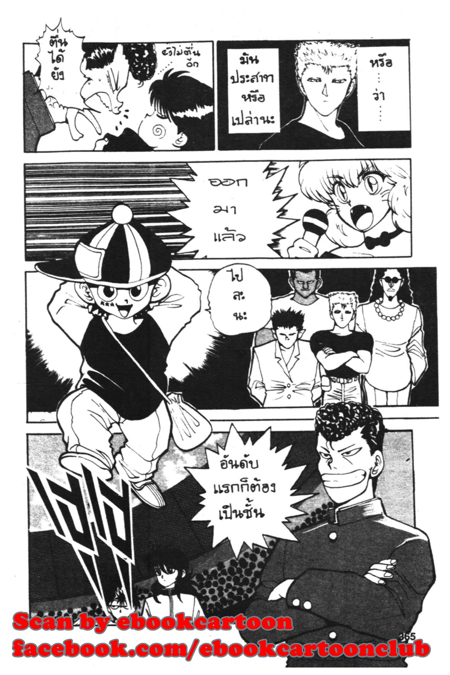 Yu Yu Hakusho ตอนที่ 52 หน้า 9