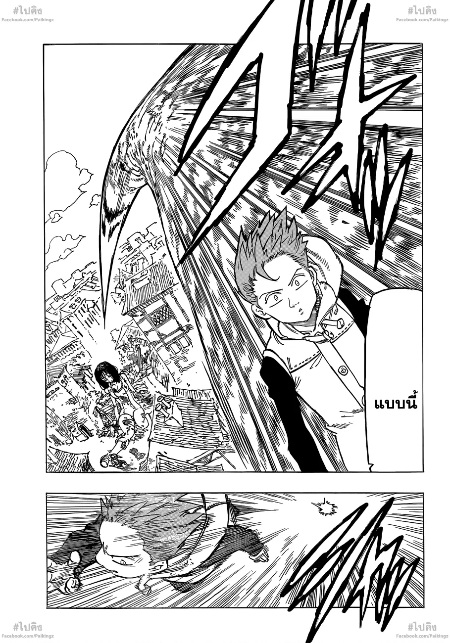 Nanatsu no Taizai ตอนที่ 73 หน้า 5
