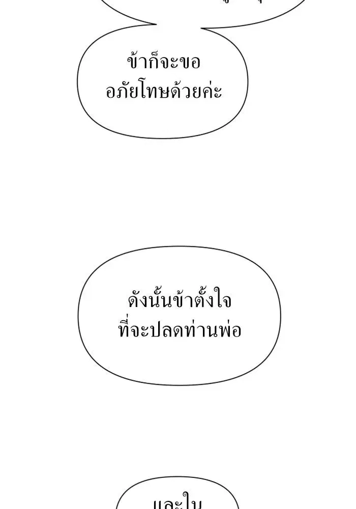 Your Throne ตอนที่ 56 หน้า 40