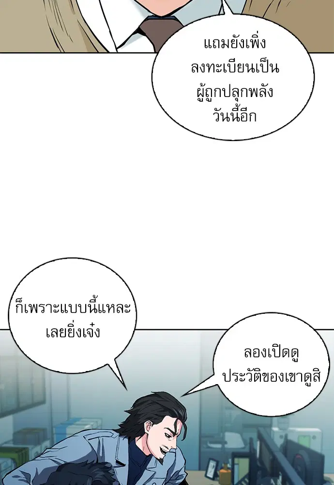 Seoul Station Druid ตอนที่ 13 หน้า 89