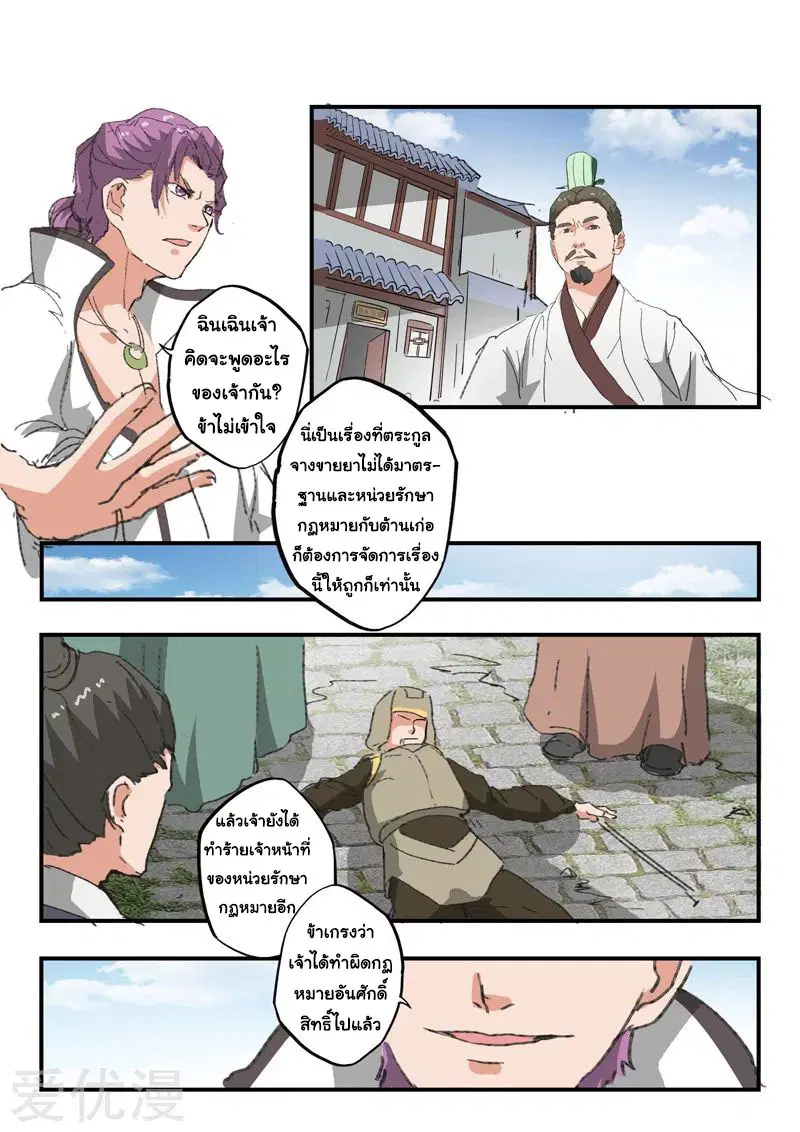Martial Master ตอนที่ 385 หน้า 8
