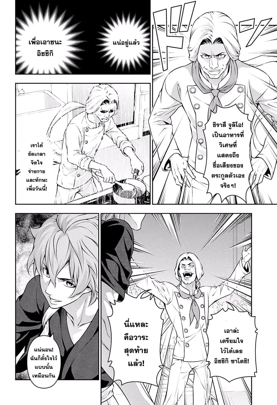 Shokugeki no Soma ตอนที่ 215 หน้า 17