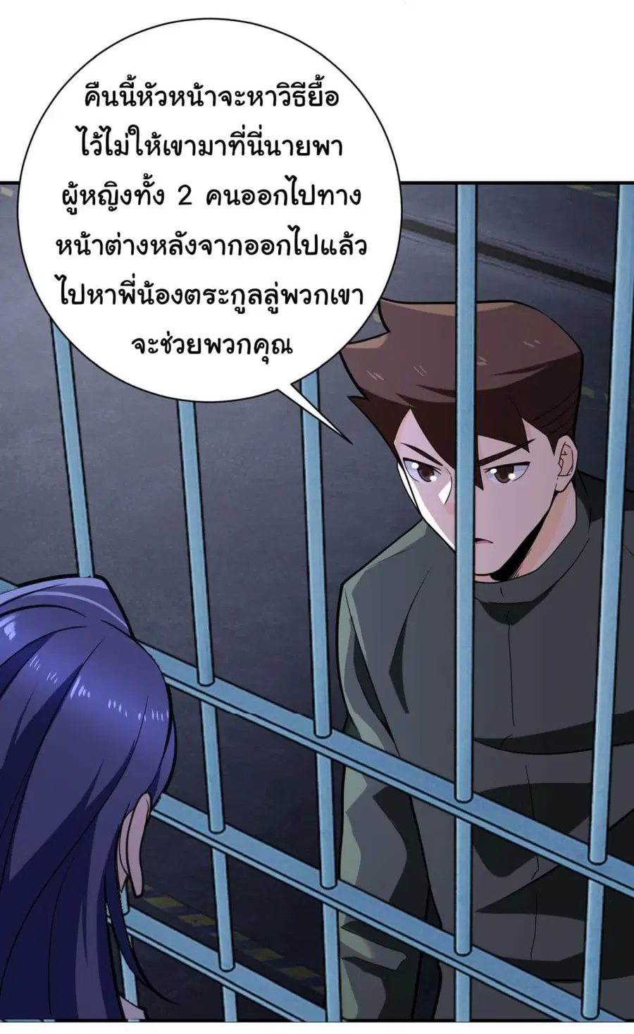Apocalyptic Super System ตอนที่ 300 หน้า 18