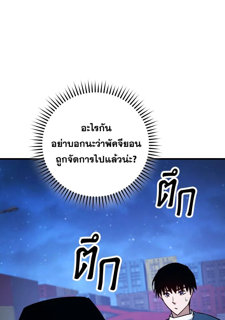 The Hero Returns ตอนที่ 74 หน้า 138